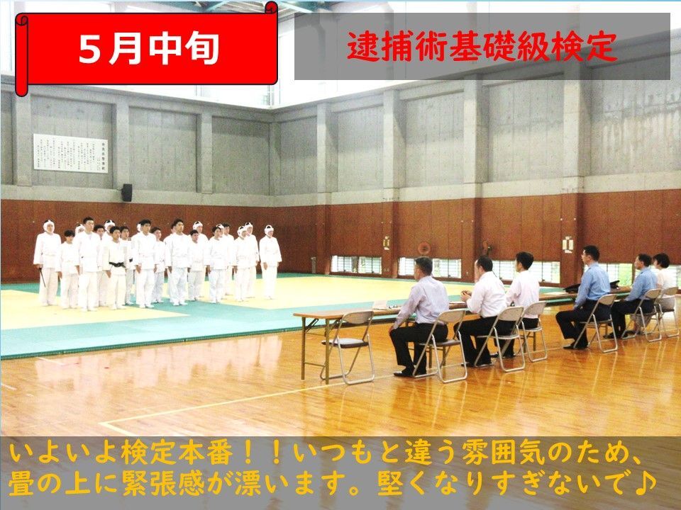 逮捕術検定が始まる様子