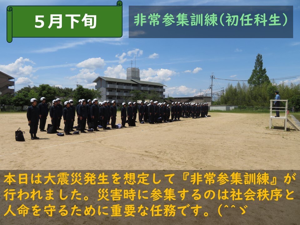 非常参集訓練が始まる様子