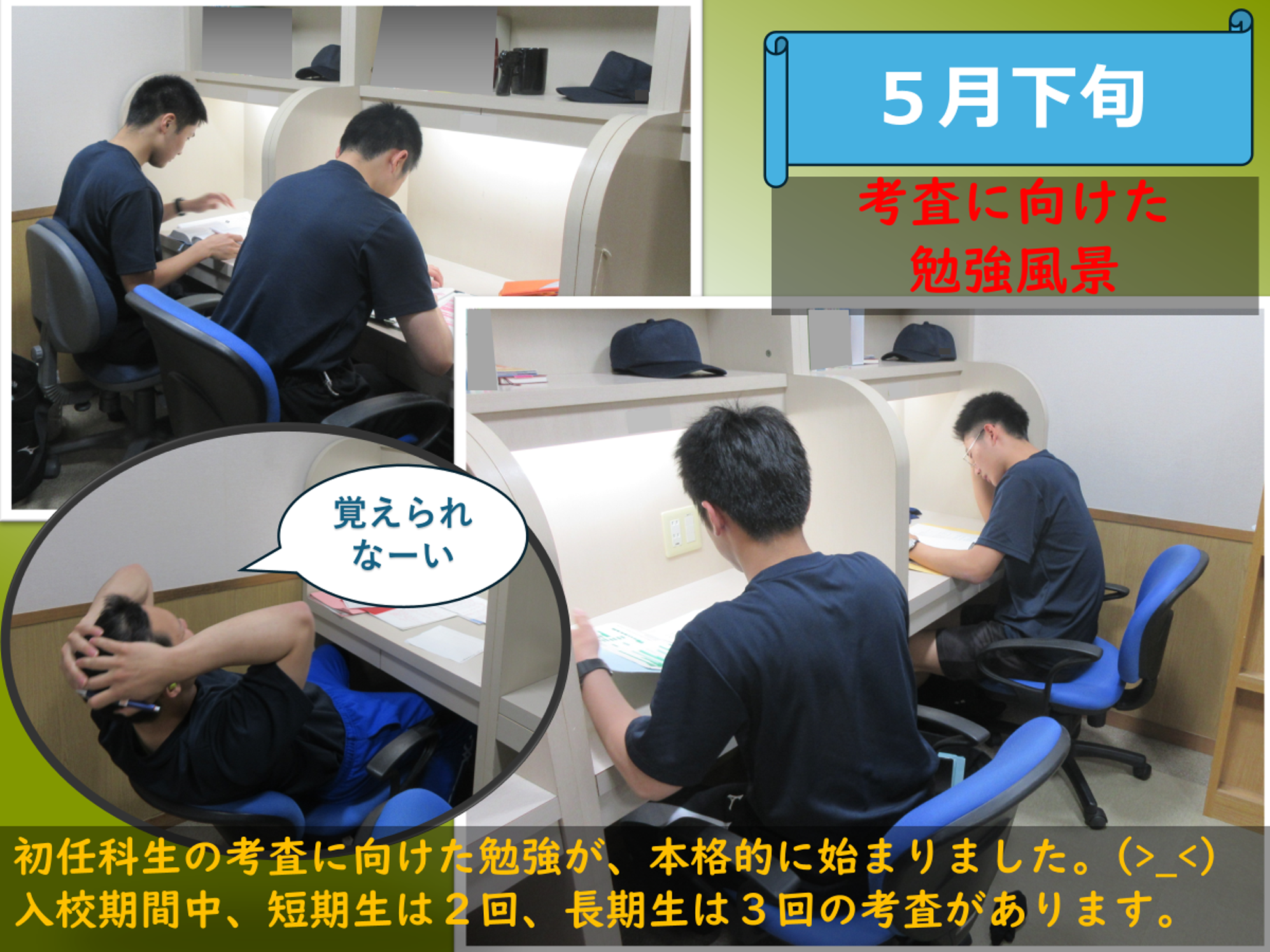 考査に向けて試験勉強をしてる様子