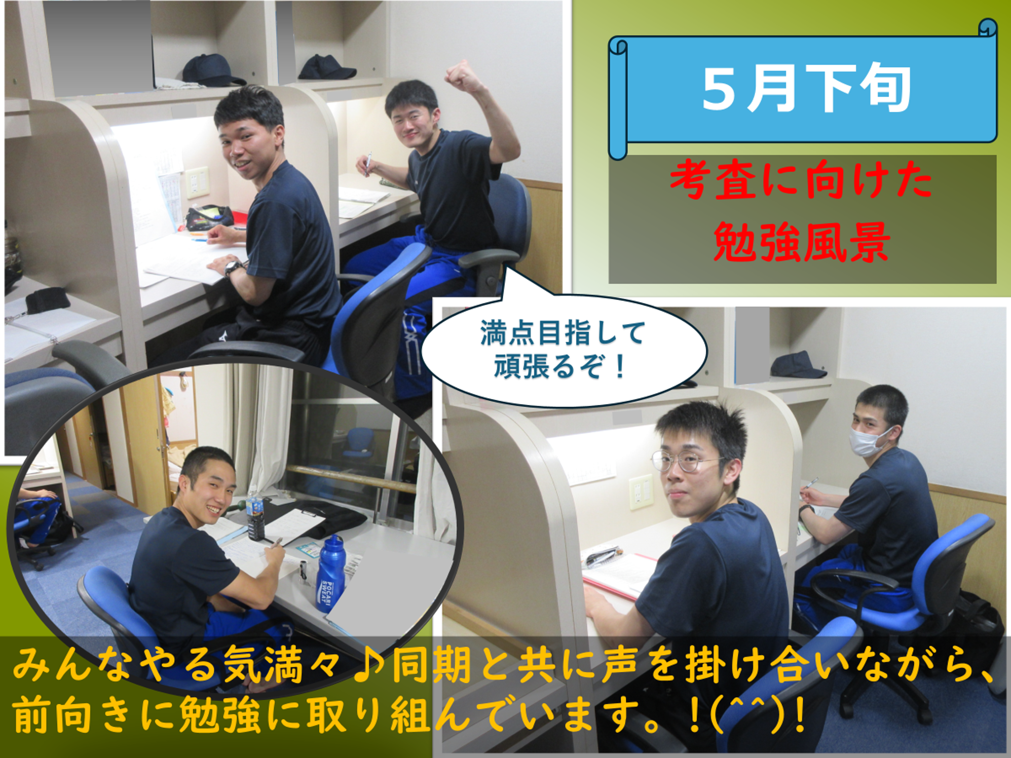 励まし合いながら試験勉強をしている様子