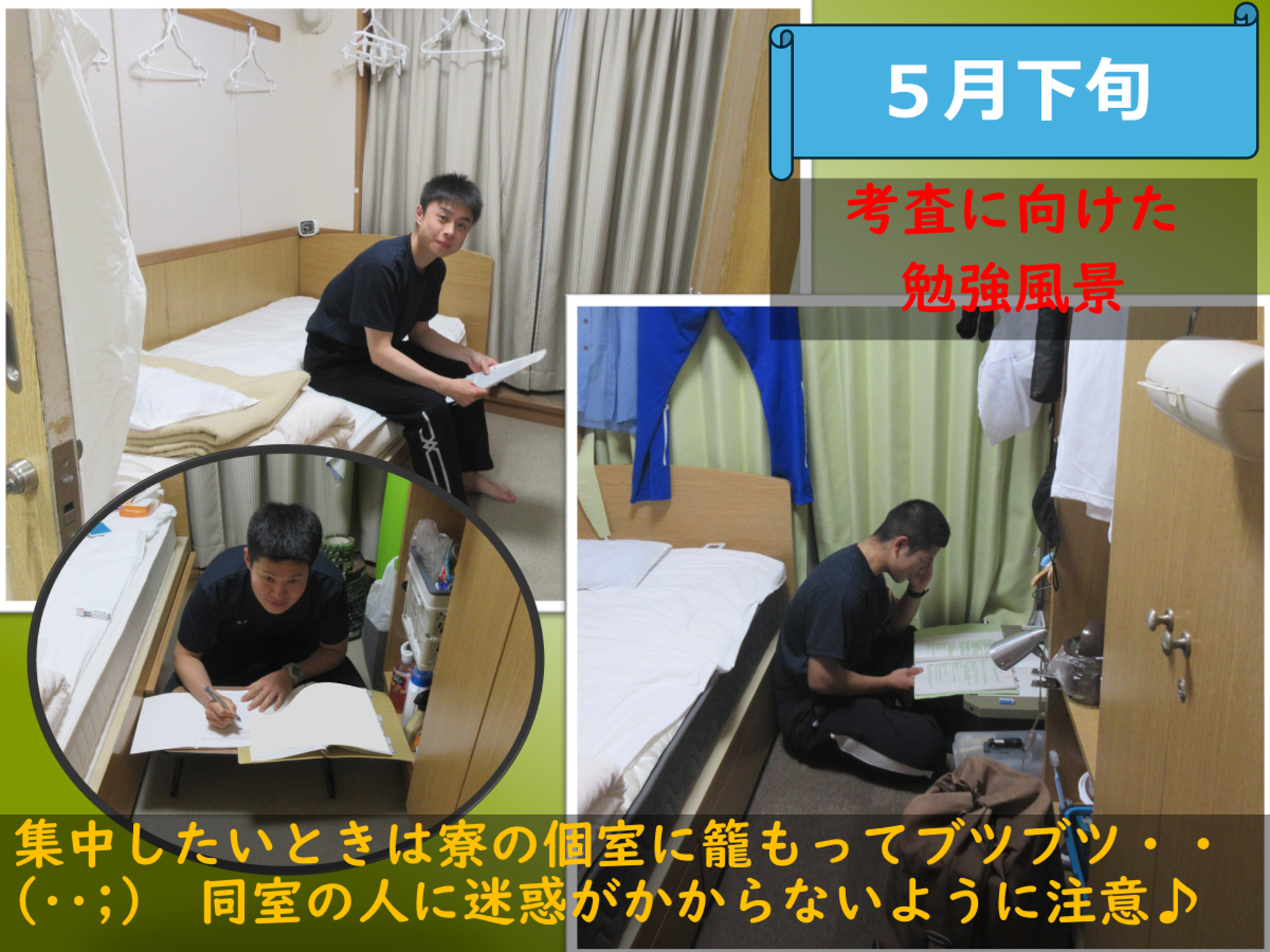 個室で集中し勉強している様子