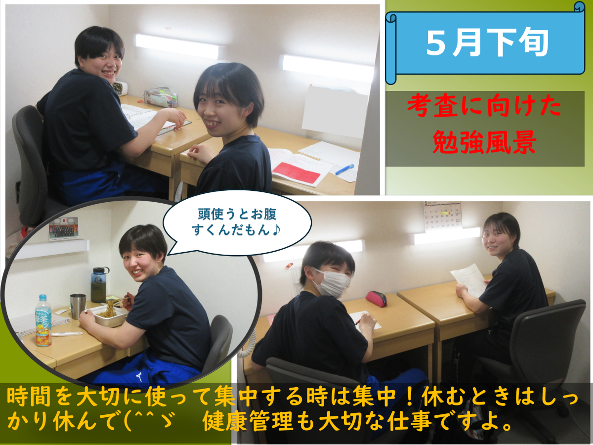 勉強の合間で休憩している様子
