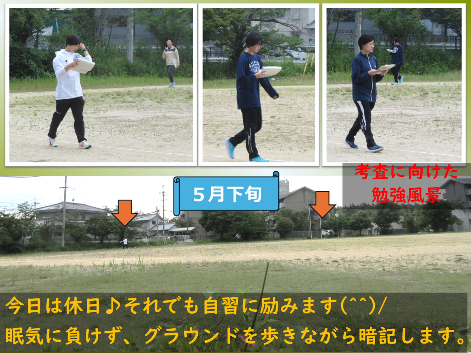 歩きながら暗記をしている様子