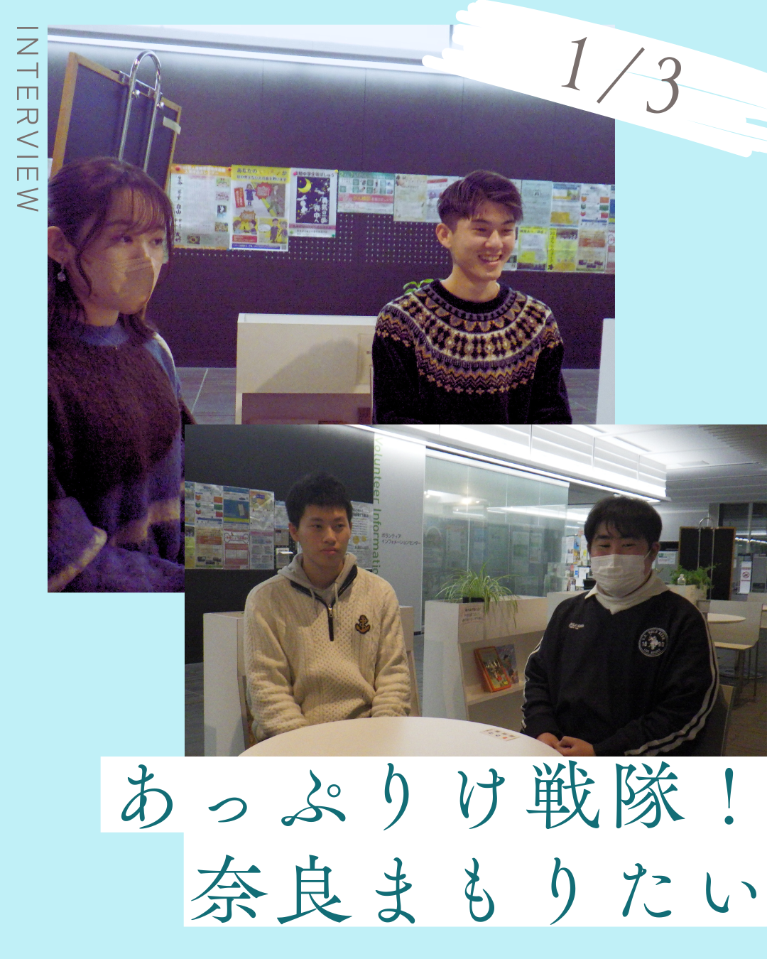 インタビュー記事のリンク1