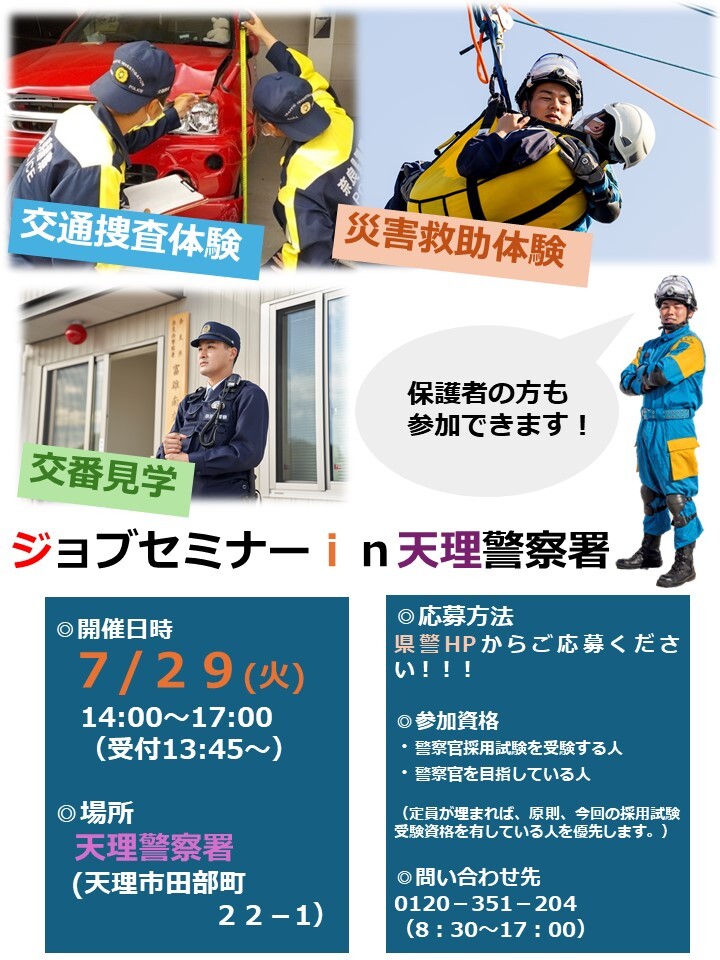 説明会情報