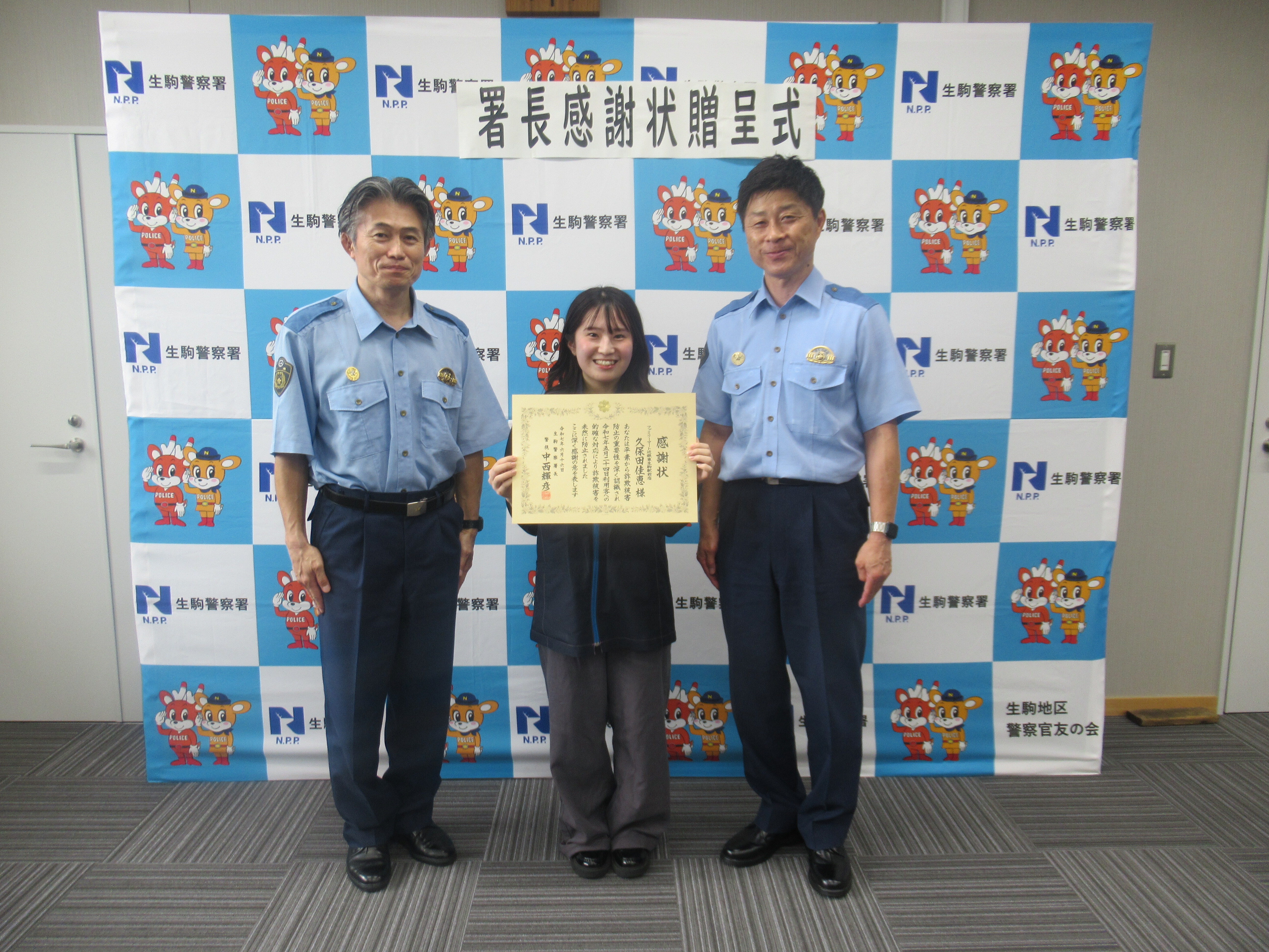 生駒署長らと写真を撮る様子