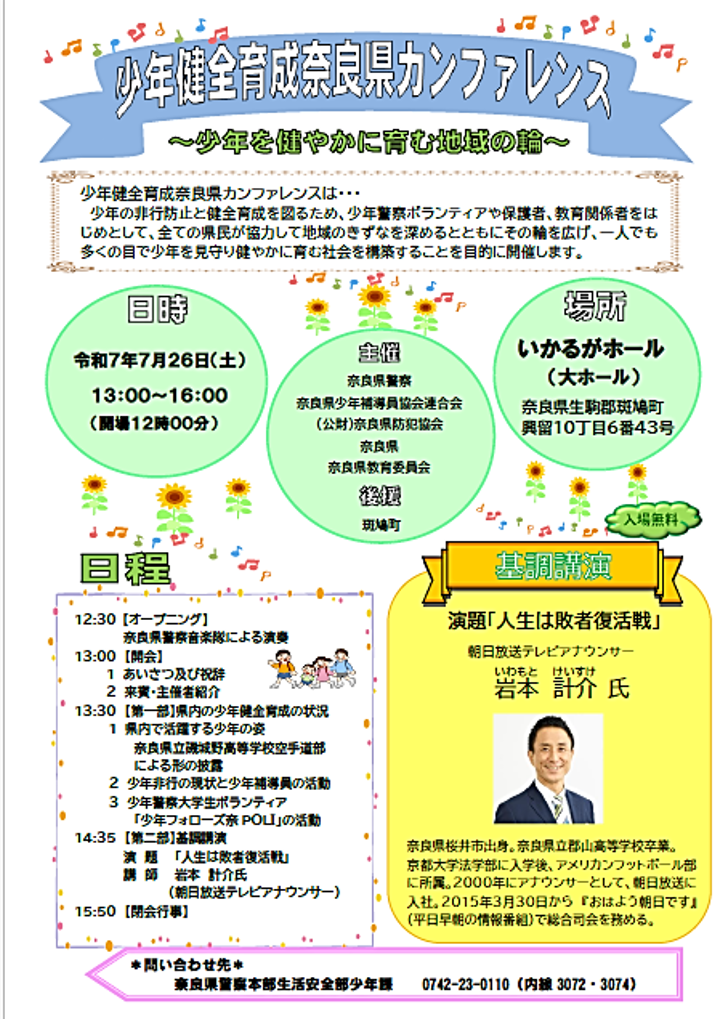 イベントのチラシ