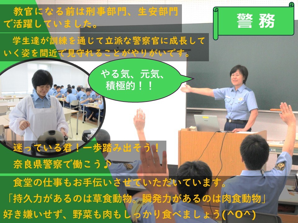 警務教官の紹介