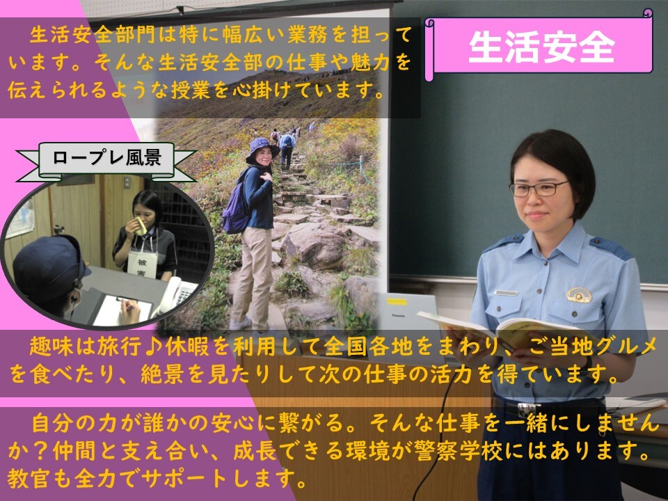 教官が生活安全部門の授業の様子