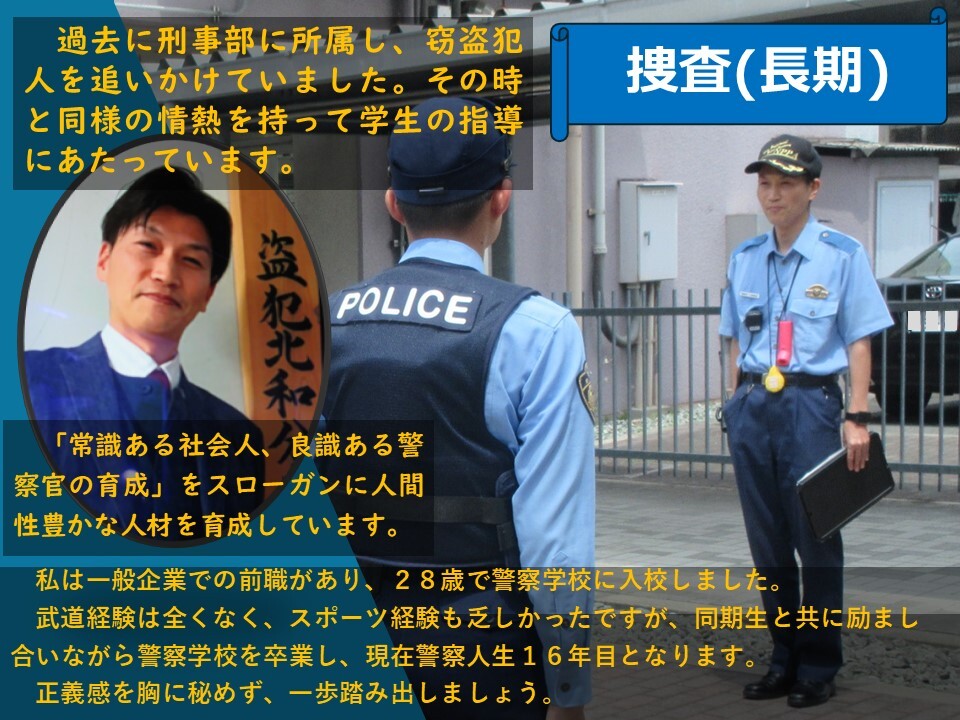 教官が捜査の指導をしている様子1