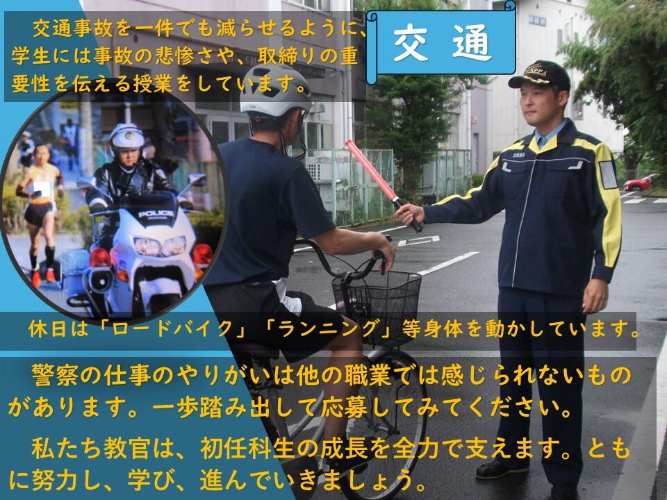 教官が交通の指導をしている様子