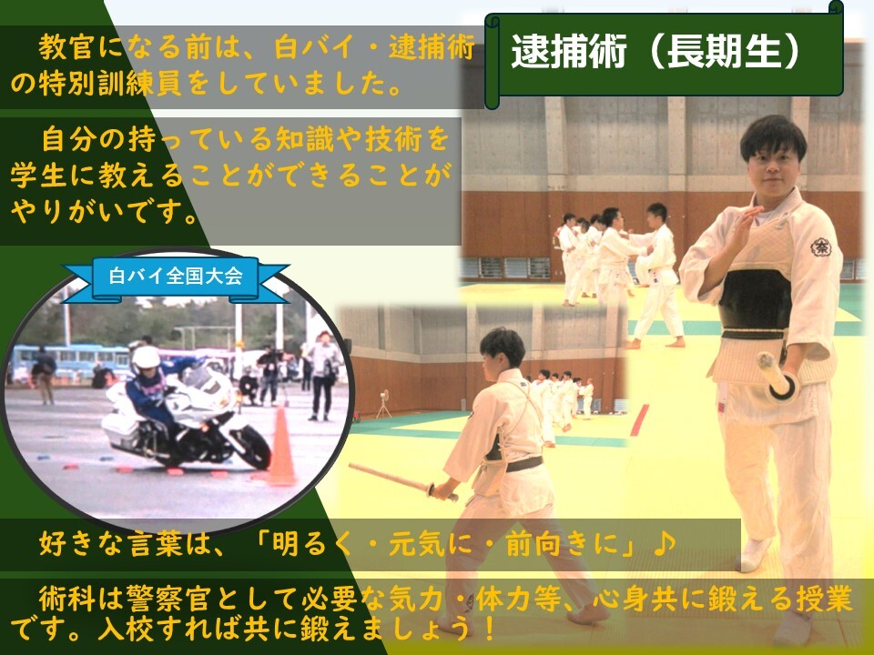 教官が長期生に逮捕術を教えている様子