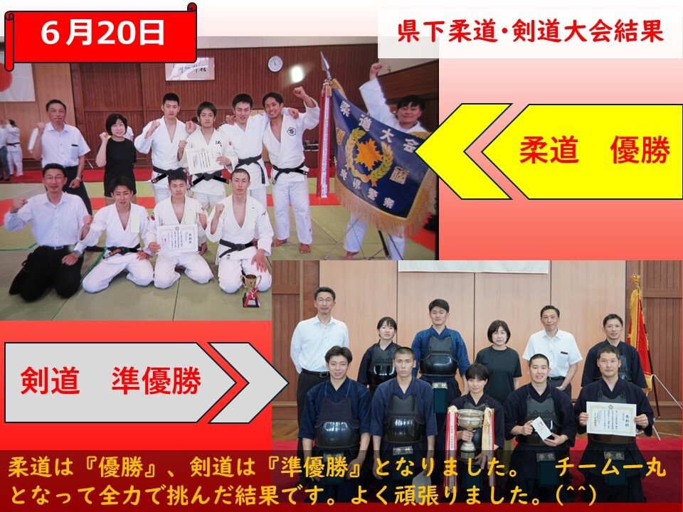 県下柔道、剣道大会で優勝した柔道、準優勝の剣道選手の様子