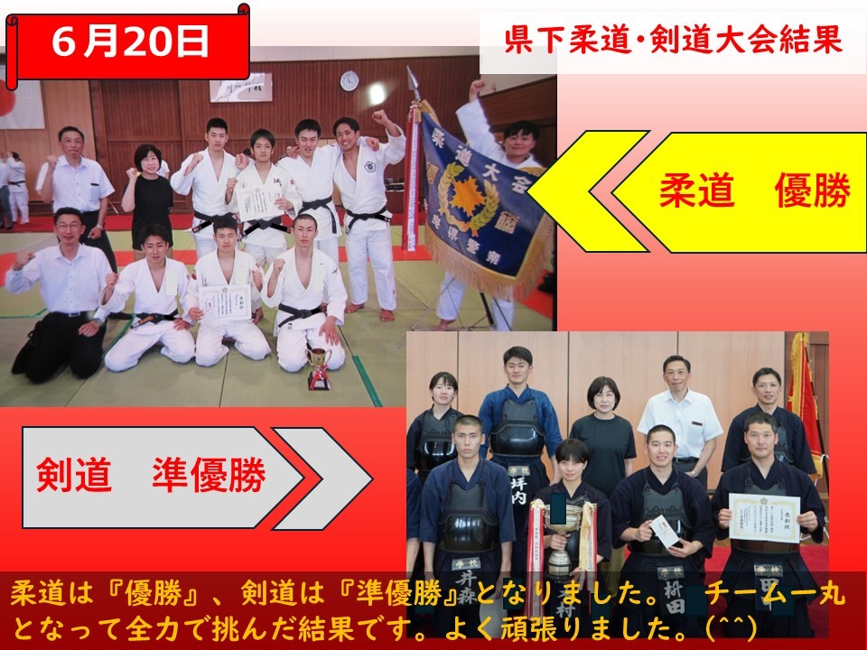 県下柔道、剣道大会で優勝した柔道、準優勝の剣道選手の様子