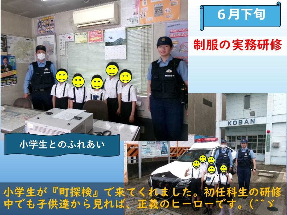 交番やパトカーの前で学生と小学生が立っている様子