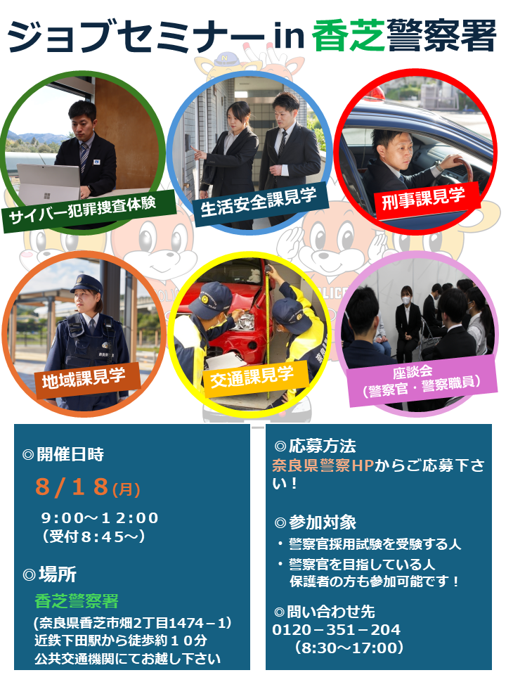 説明会情報