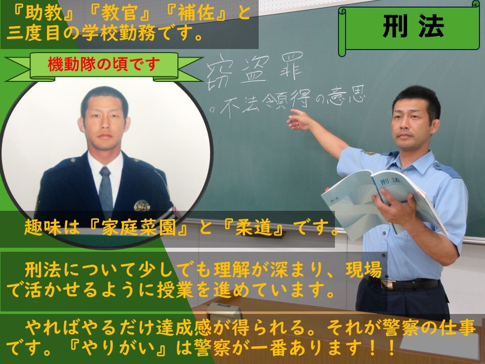 教官が刑法の授業をしている様子