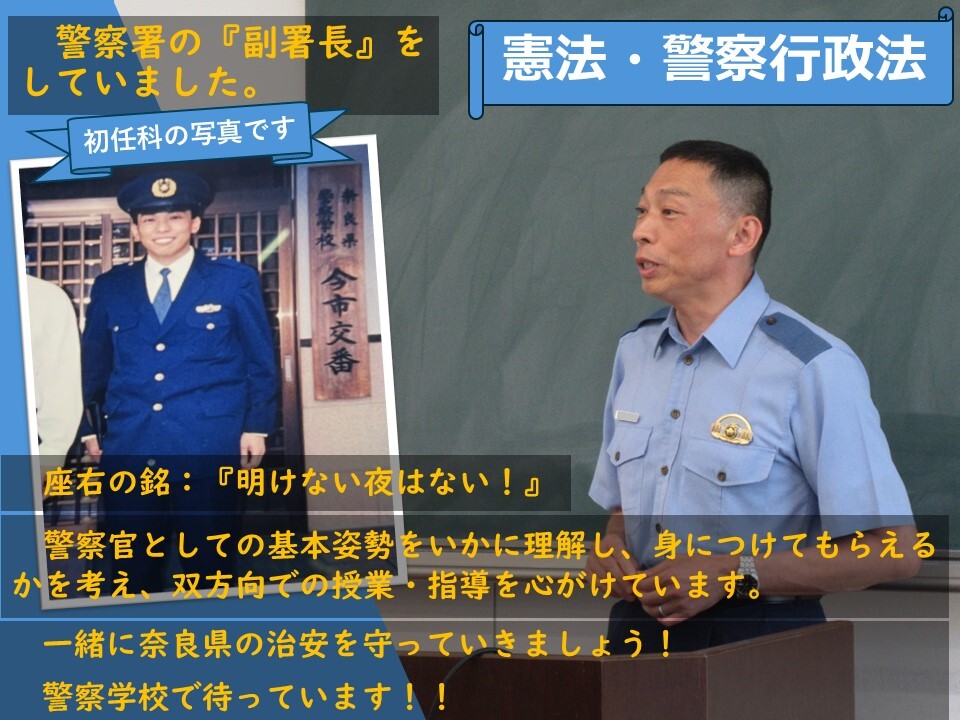 教官が憲法・警察行政法の授業をしている様子