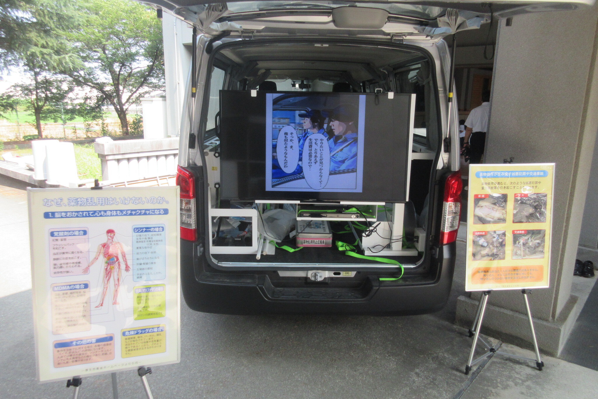 薬物乱用防止広報車の様子を撮影したもの