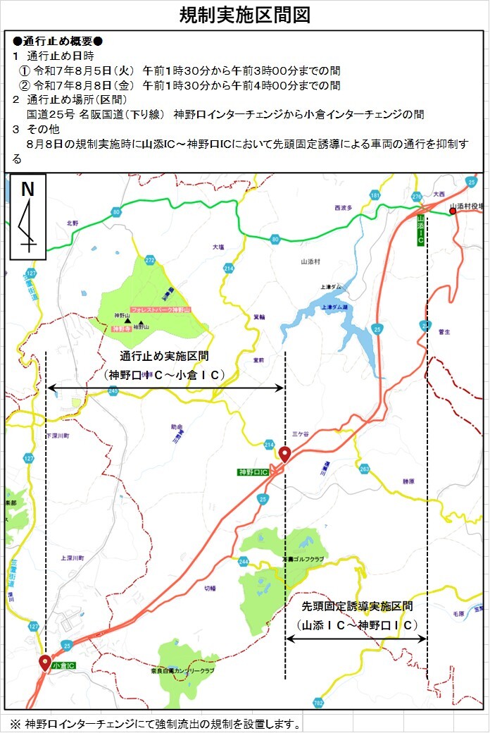 規制実施区間図