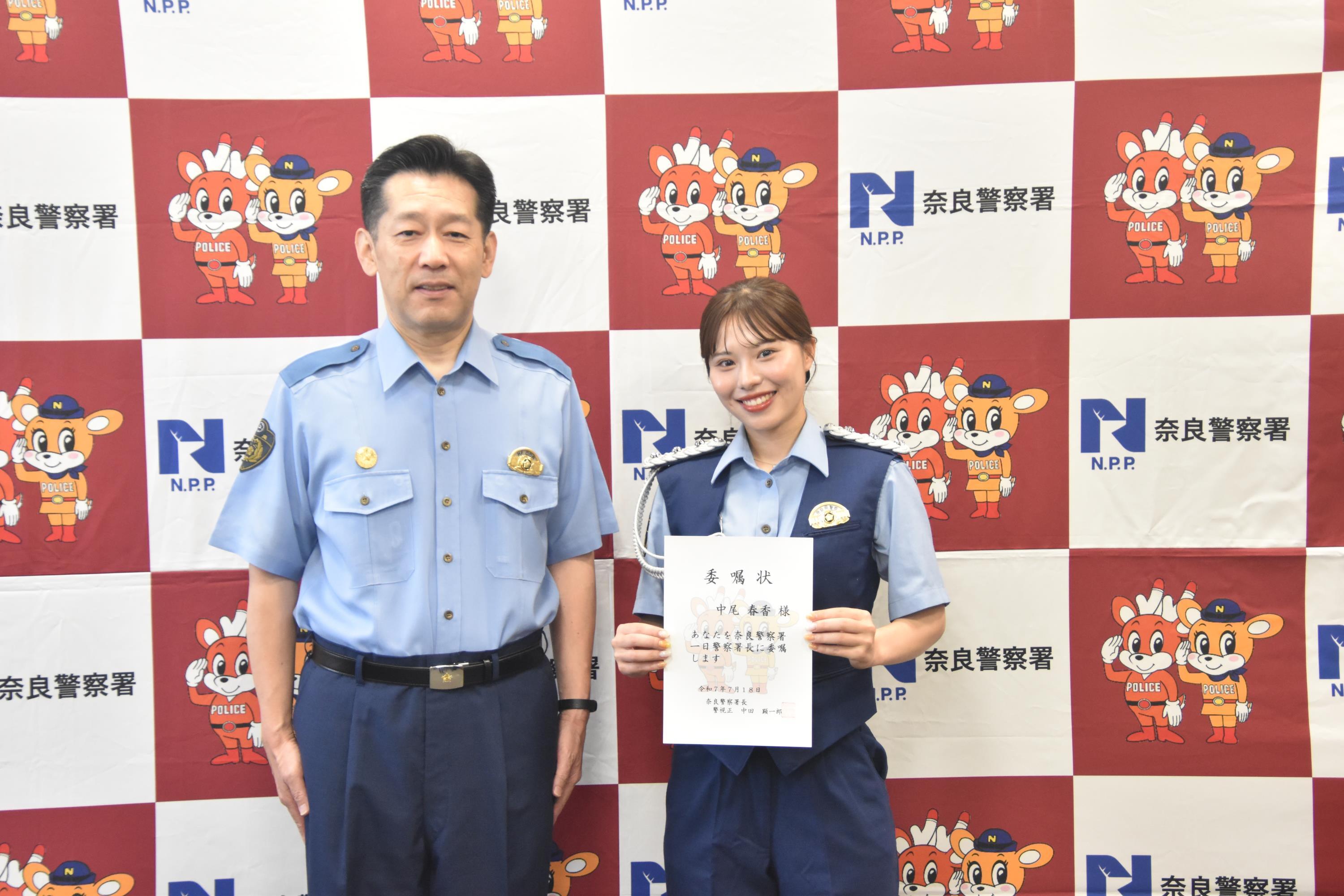 中尾一日警察署長と奈良警察署長が並んで写真撮影する様子