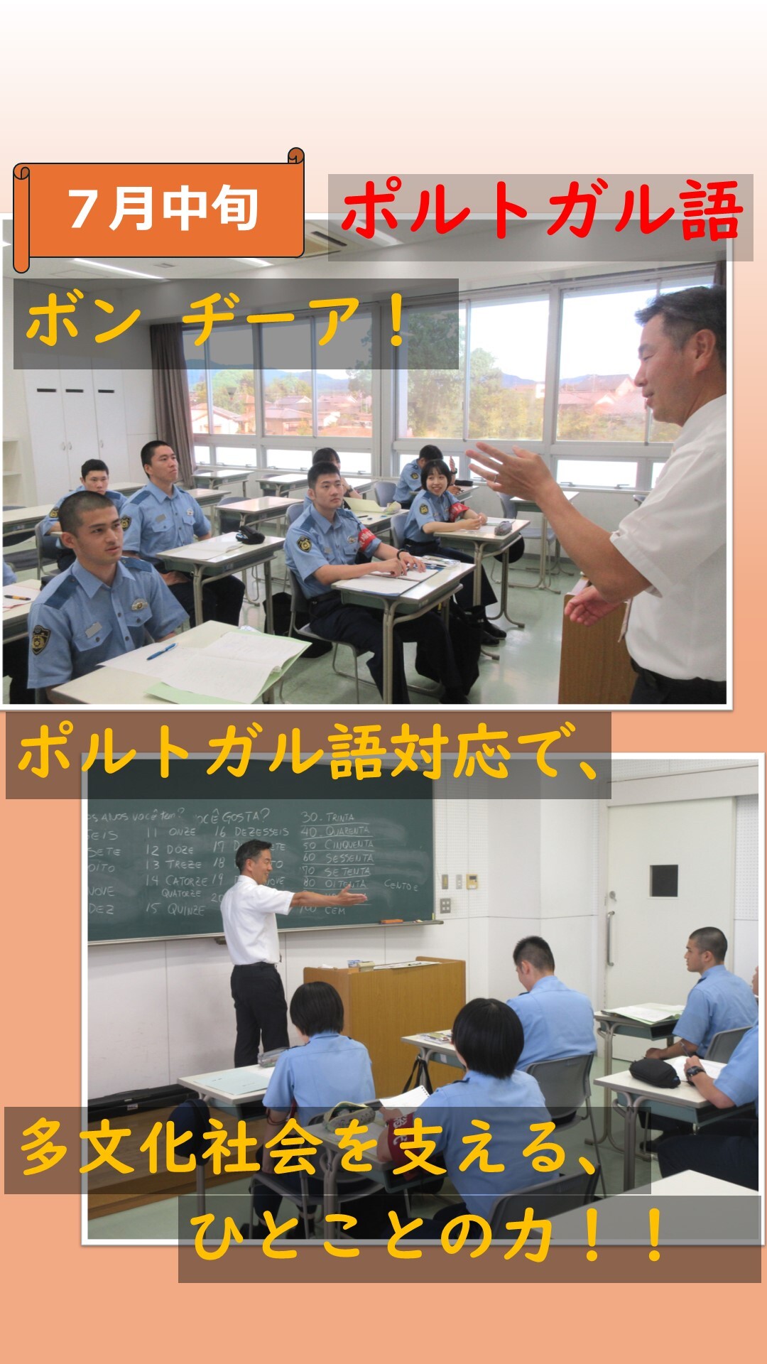 ポルトガル語の会話の授業を受けている様子