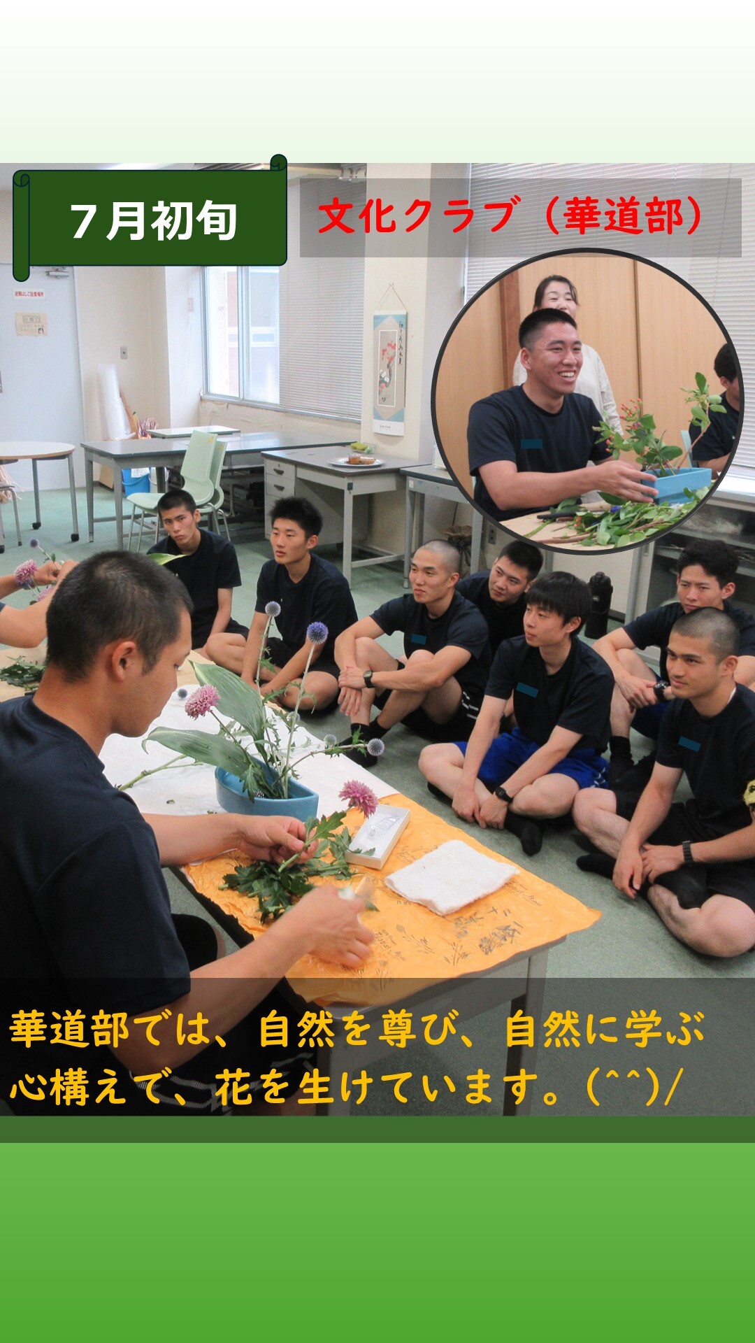華道部の学生の様子