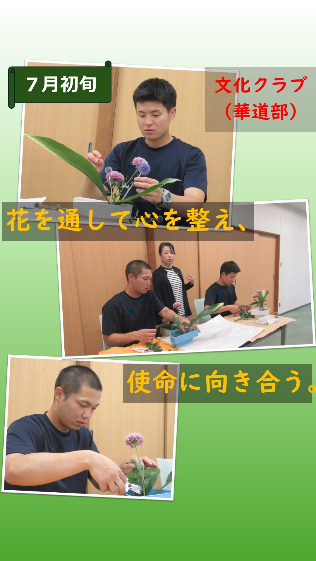 華道をしている学生の様子