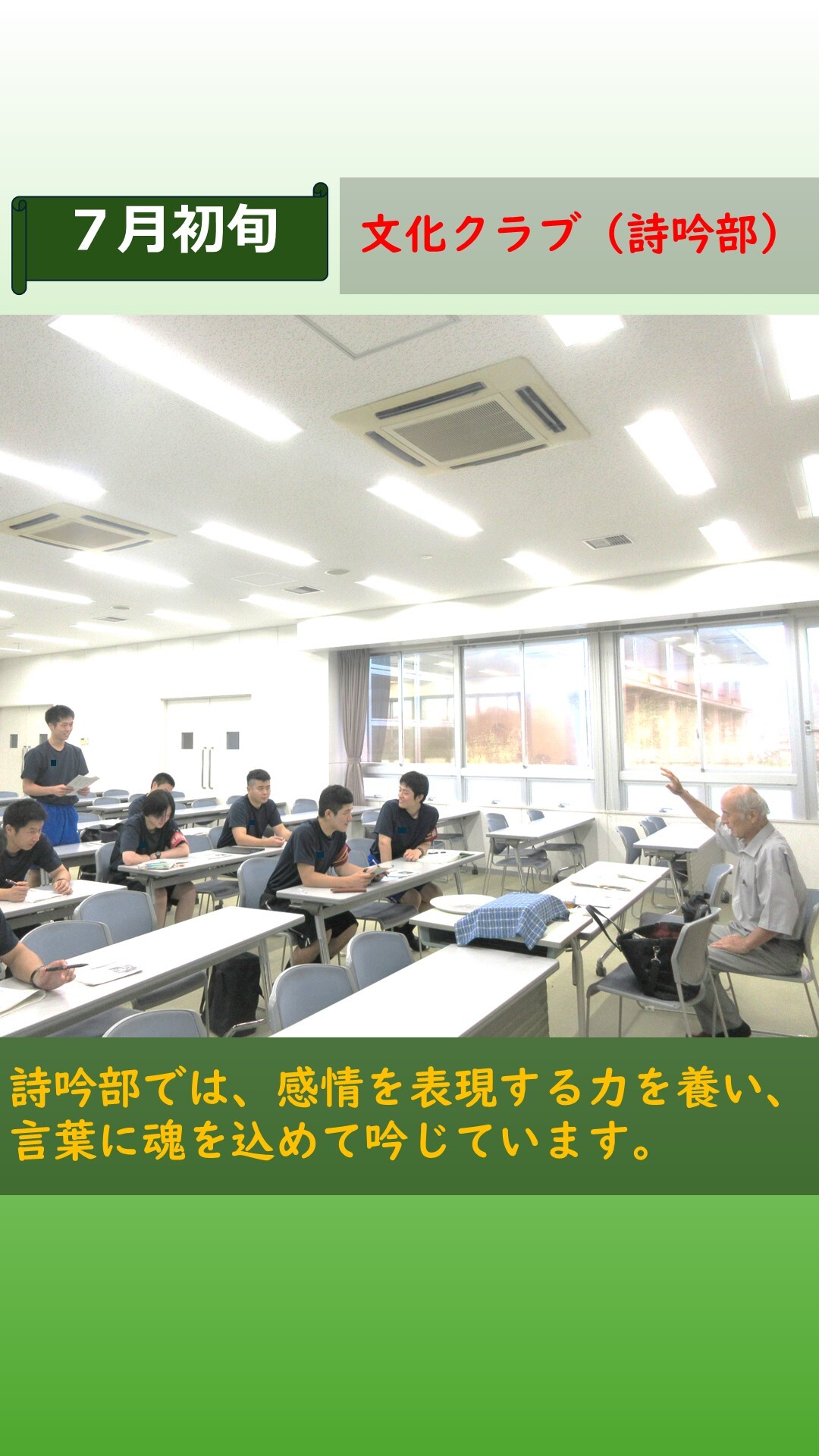 詩吟部の学生の様子