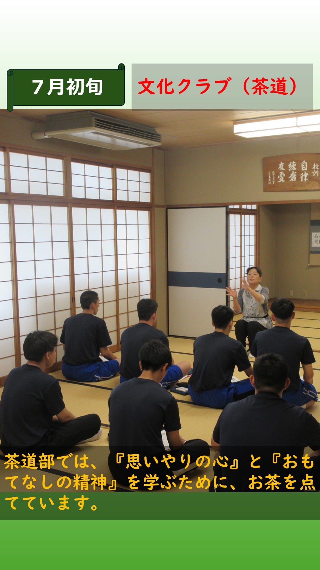 茶道部の学生の様子