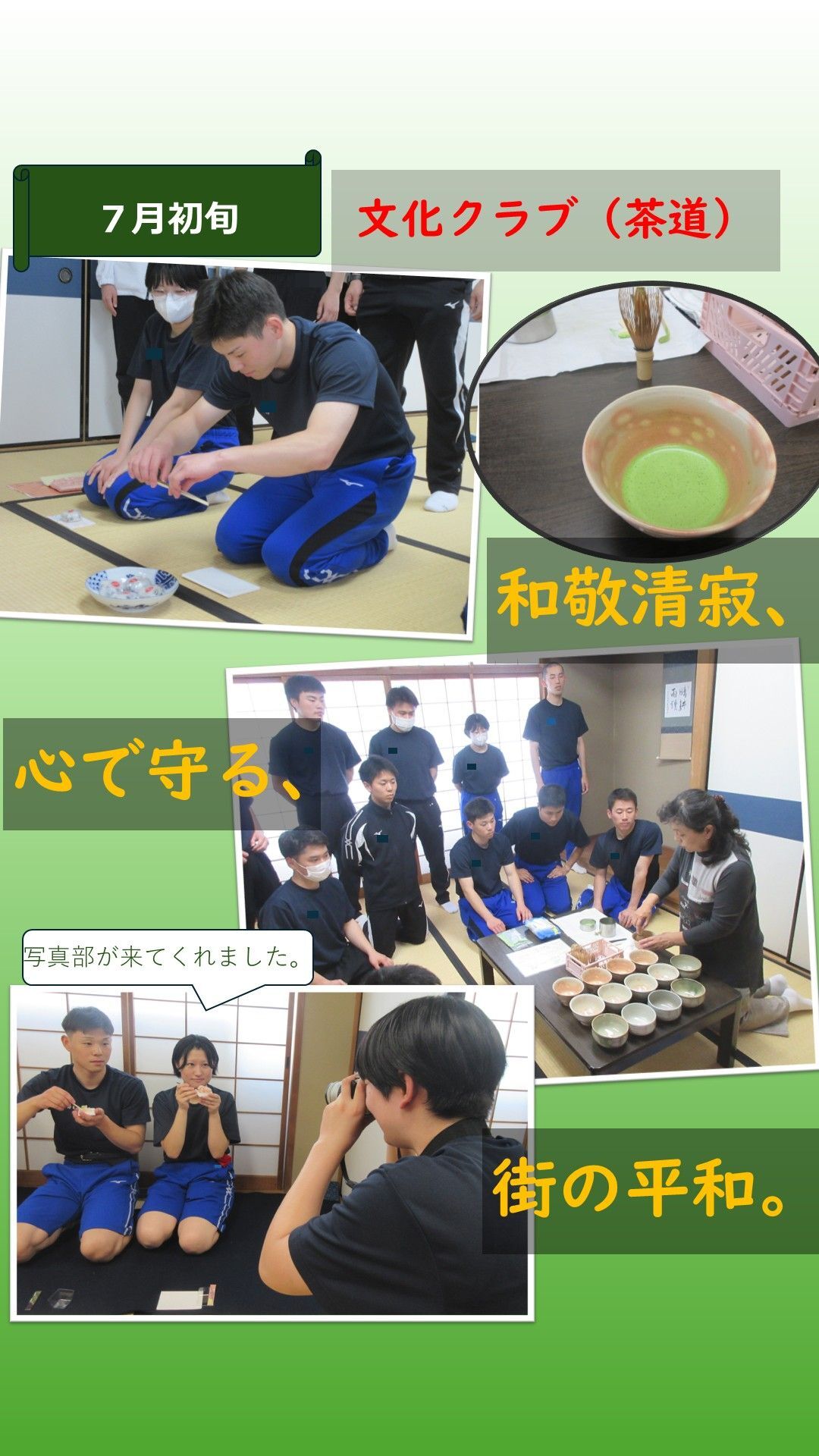 茶道をしている学生の様子