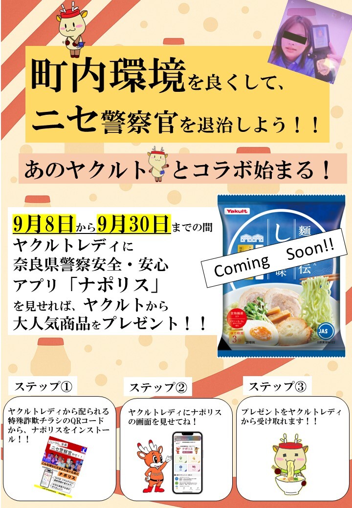 ヤクルトコラボチラシ