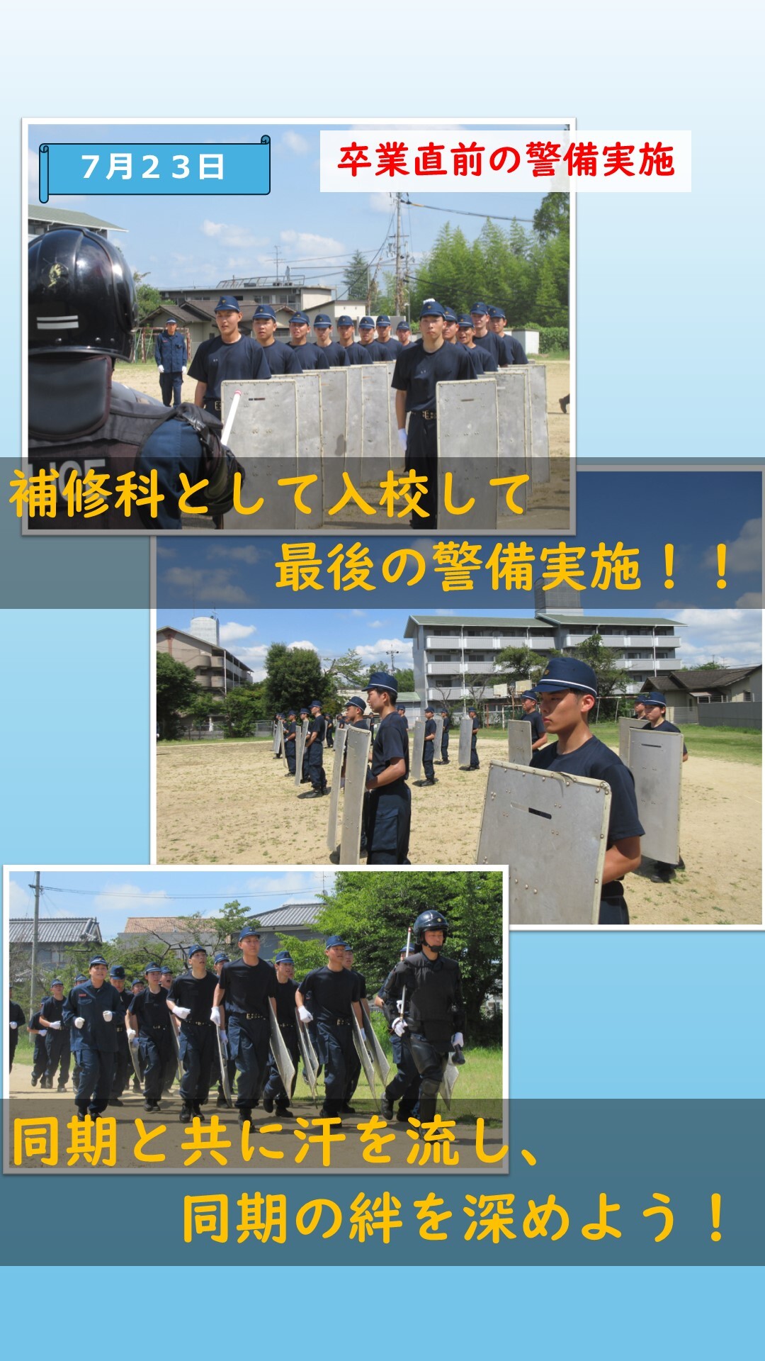 生徒が警備実習をしている様子