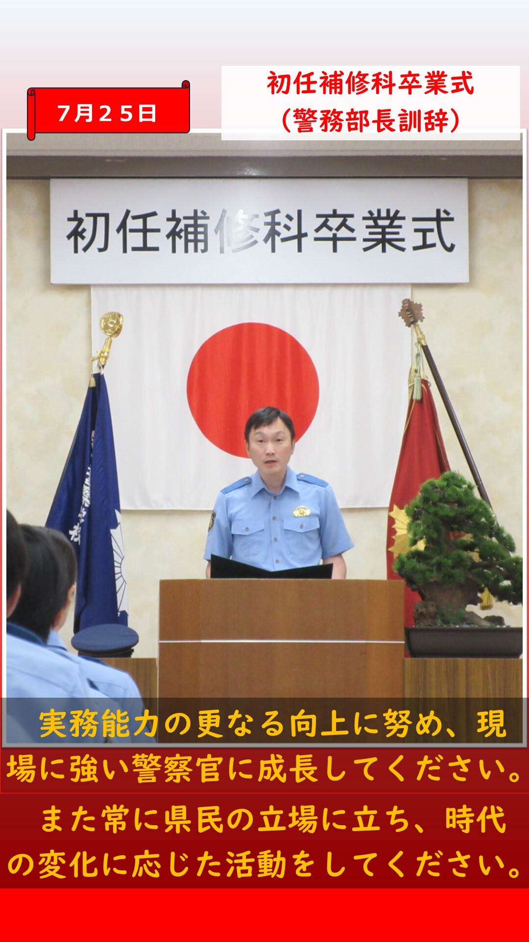 警務部長訓辞の様子