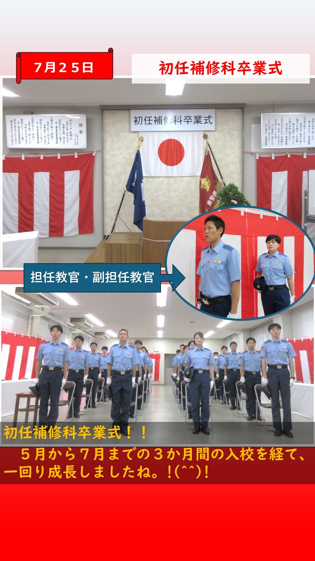 初任補修科卒業式が始まる様子