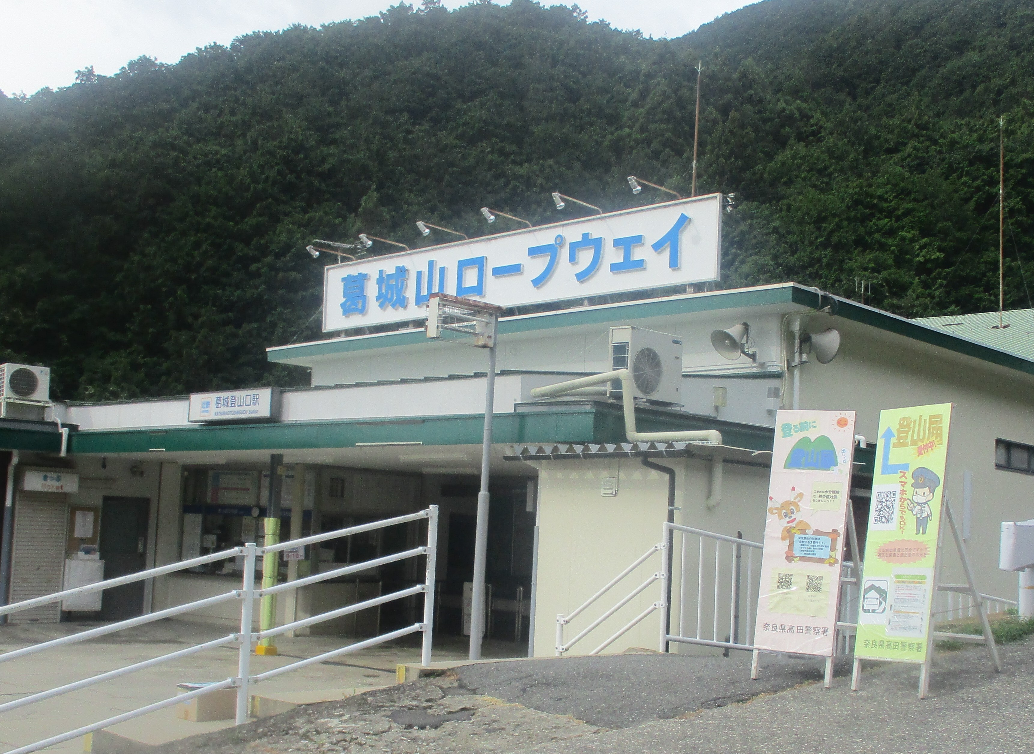 葛城山ロープウェイ駅入り口