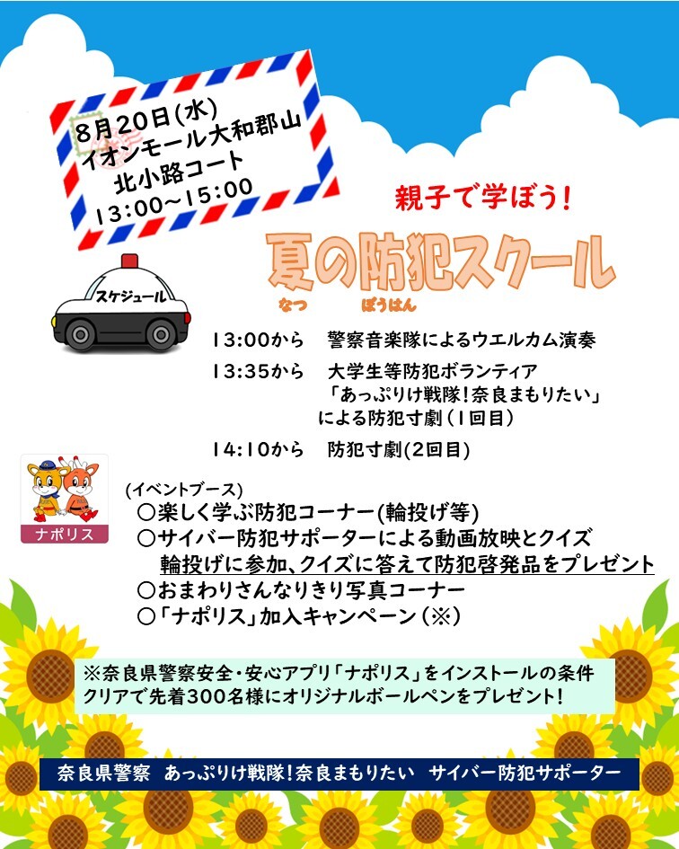 防犯スクールのチラシ