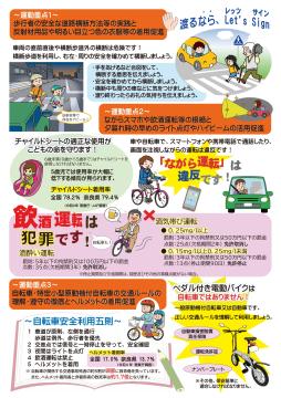 交通安全県民運動裏面