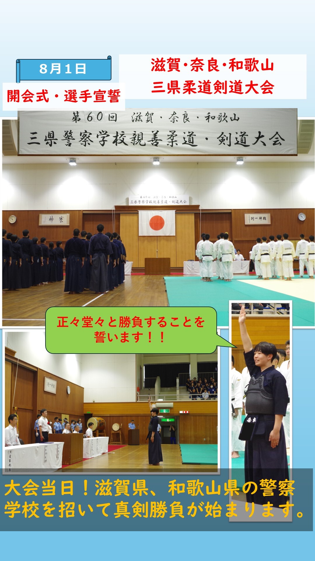 大会開会式で選手宣誓をしている様子