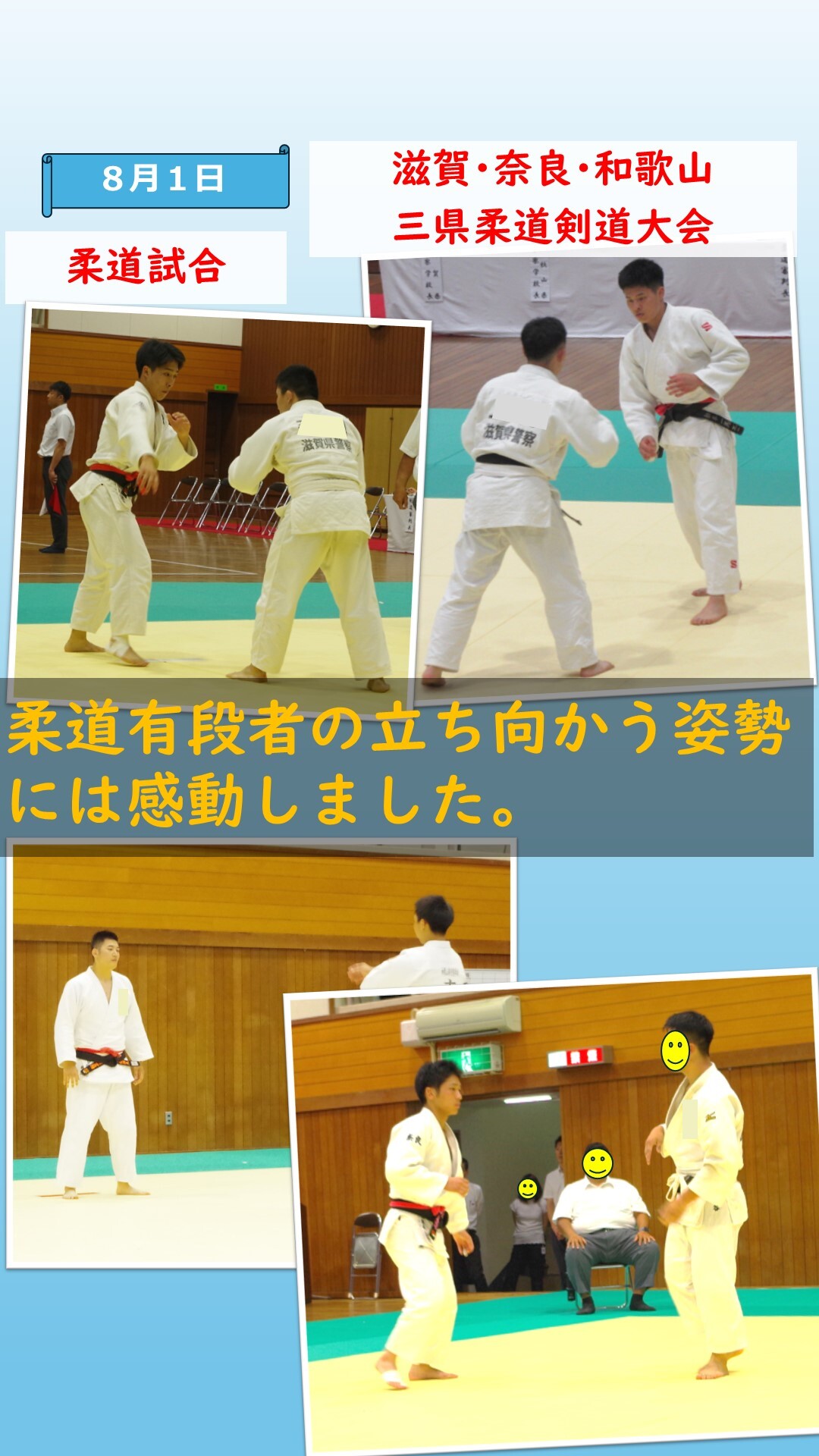 大会が始まり柔道の試合をしている様子
