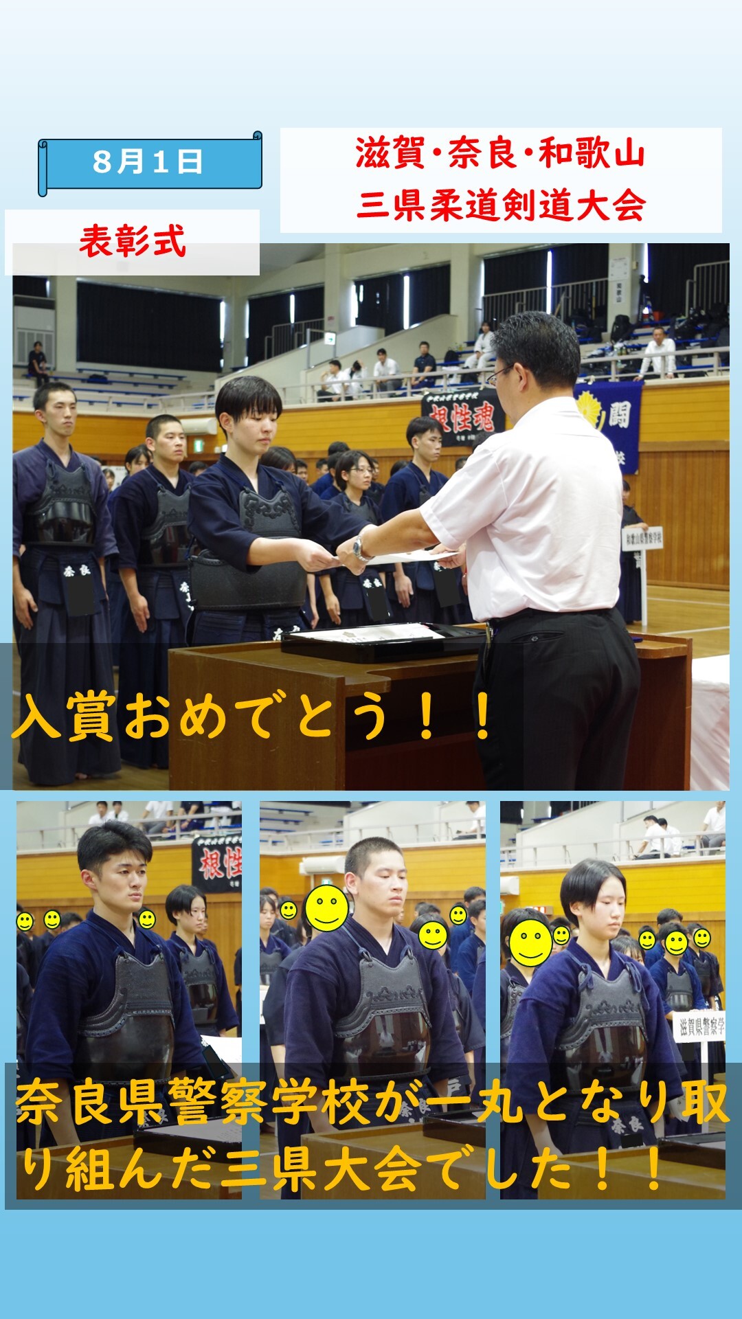 柔道剣道大会での表彰式の様子