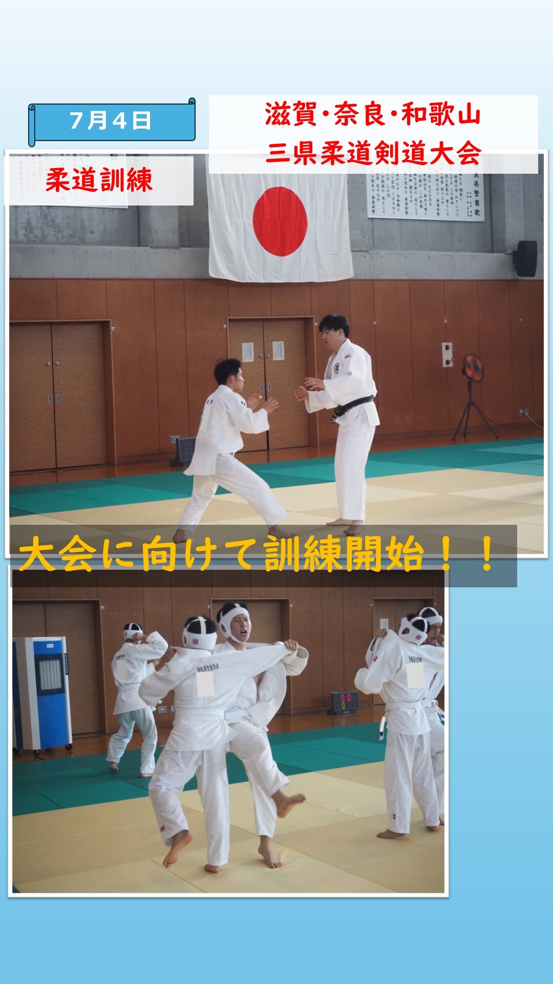 柔道訓練の様子