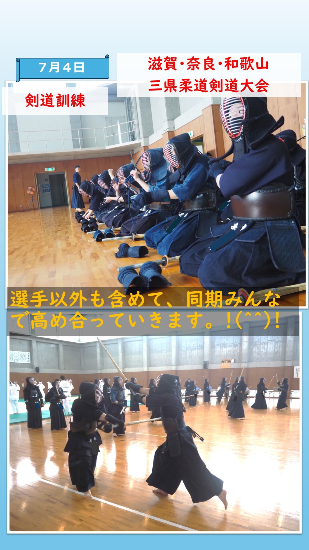 剣道訓練の様子