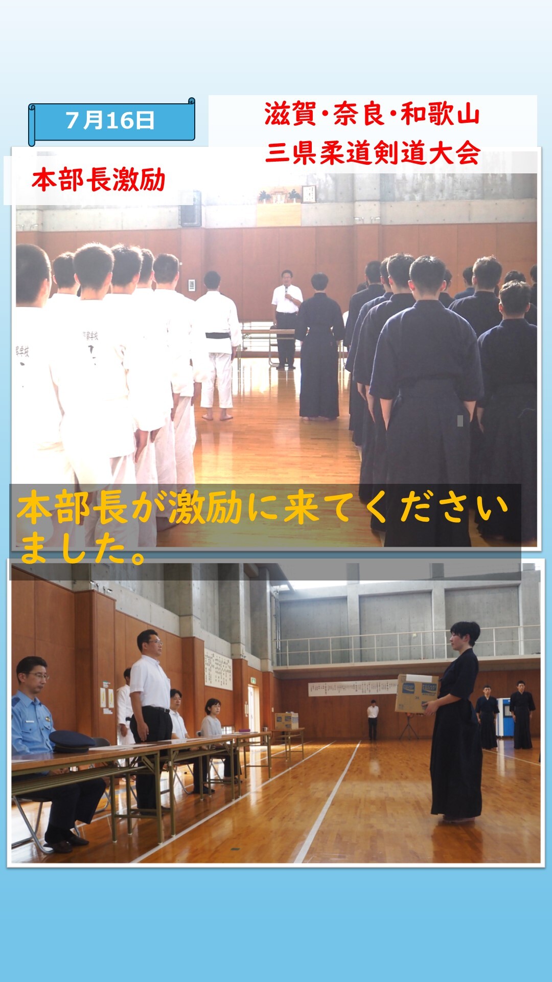 生徒が本部長下からの激励を受けている様子