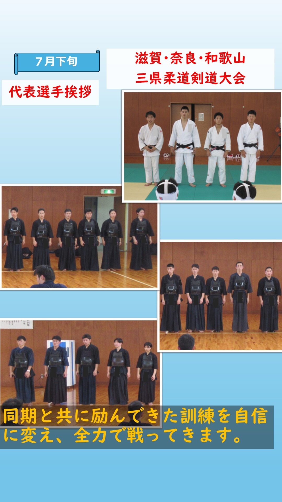 柔道剣道大会の代表選手が挨拶をしている様子