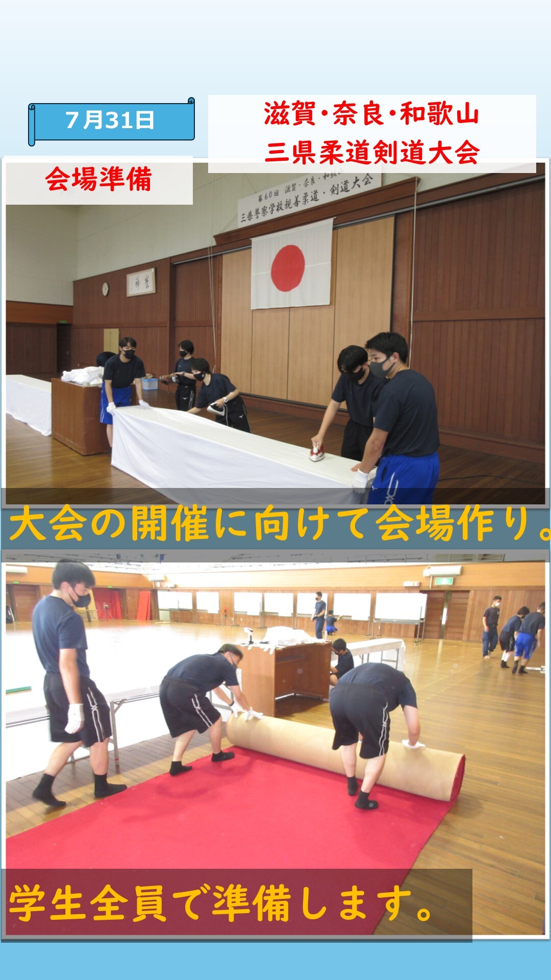大会の開催に向けて会場作りをしている様子
