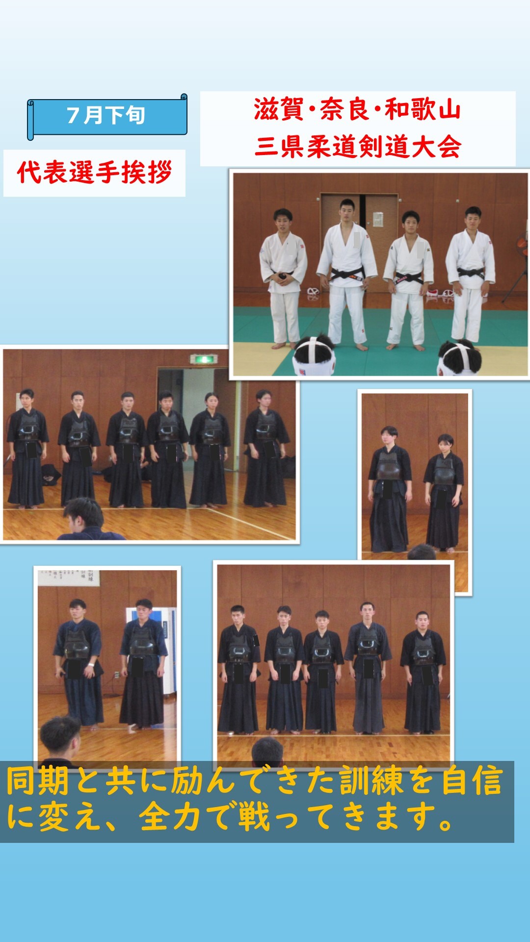 柔道剣道大会の代表選手が挨拶をしている様子