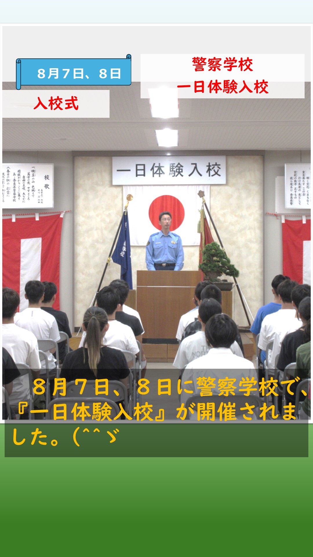警察学校一日体験入校式の様子