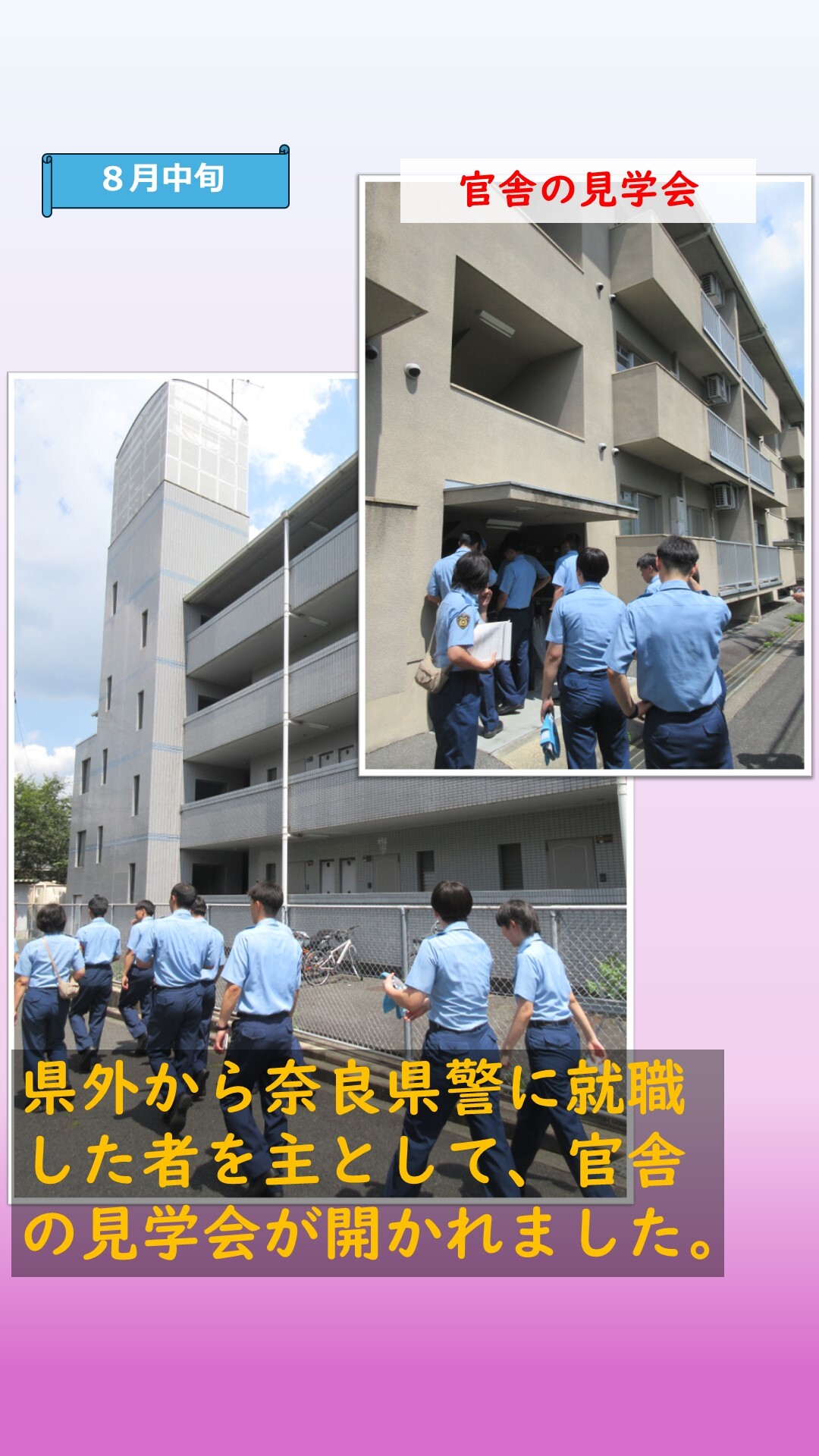 官舎の見学会の様子