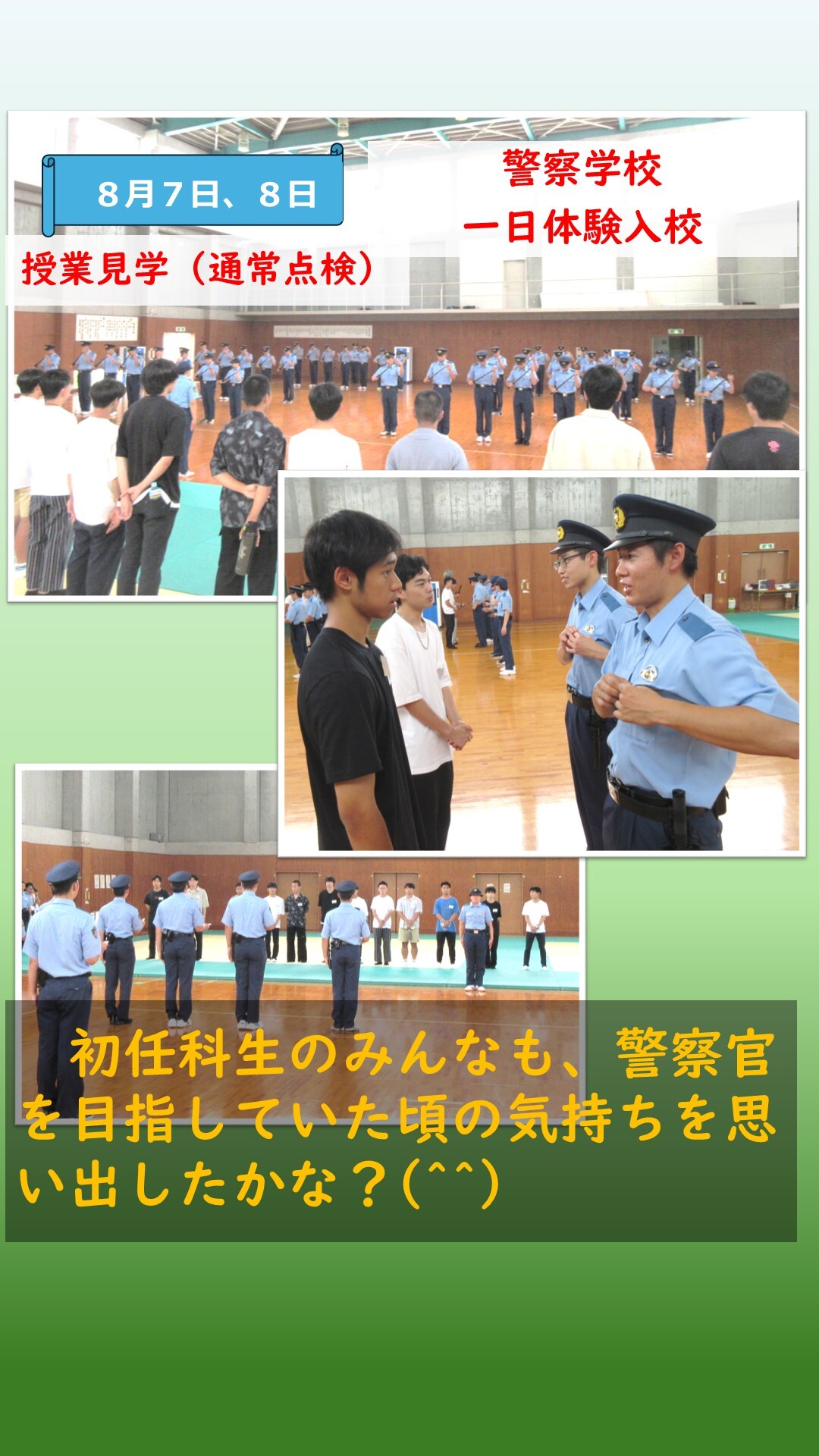 一日体験入校の授業見学の様子